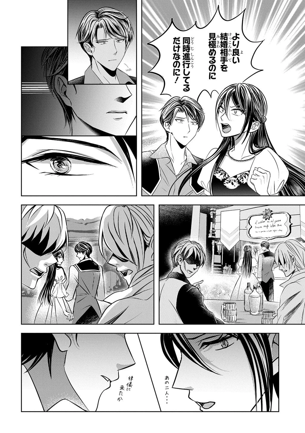 騎士団長! 私は不審者ではありません! まして、婚約者になんてなれません! THE COMIC 第6話 - 14
