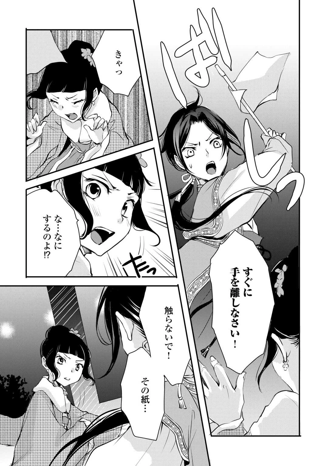 後宮の隠れ薬師は闇夜を照らす 第7話 - 13