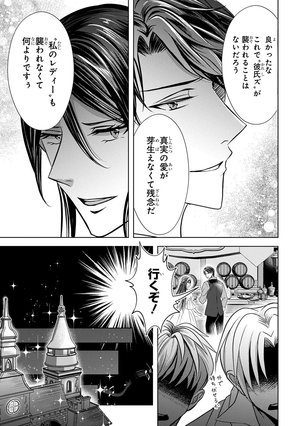 騎士団長! 私は不審者ではありません! まして、婚約者になんてなれません! THE COMIC 第6話 - 15