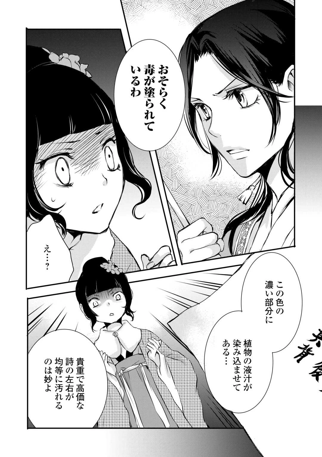 後宮の隠れ薬師は闇夜を照らす 第7話 - 14