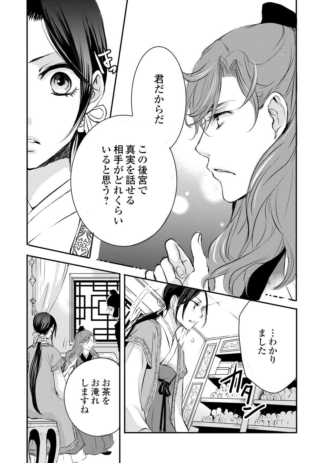 後宮の隠れ薬師は闇夜を照らす 第6話 - 3