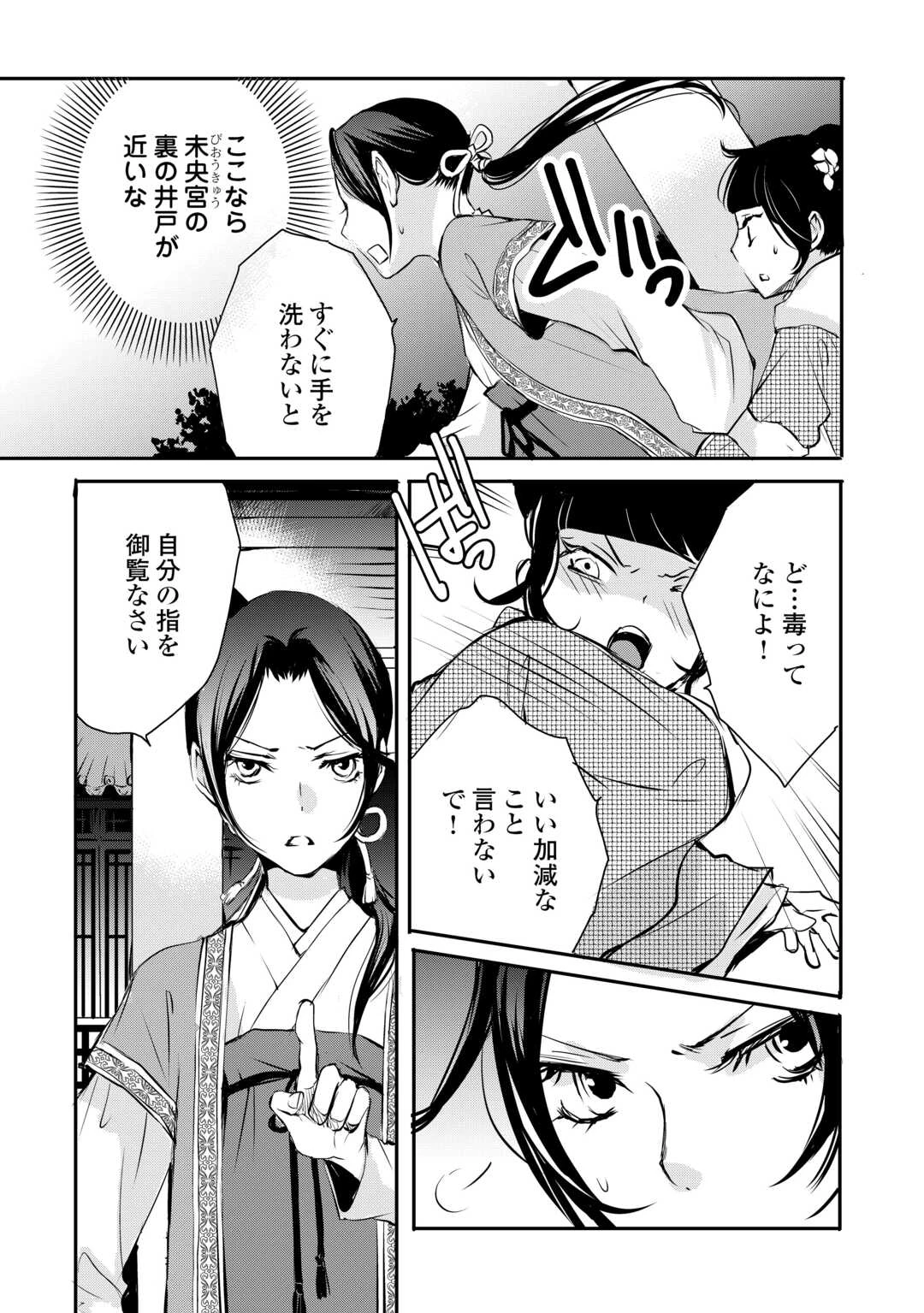 後宮の隠れ薬師は闇夜を照らす 第7話 - 15
