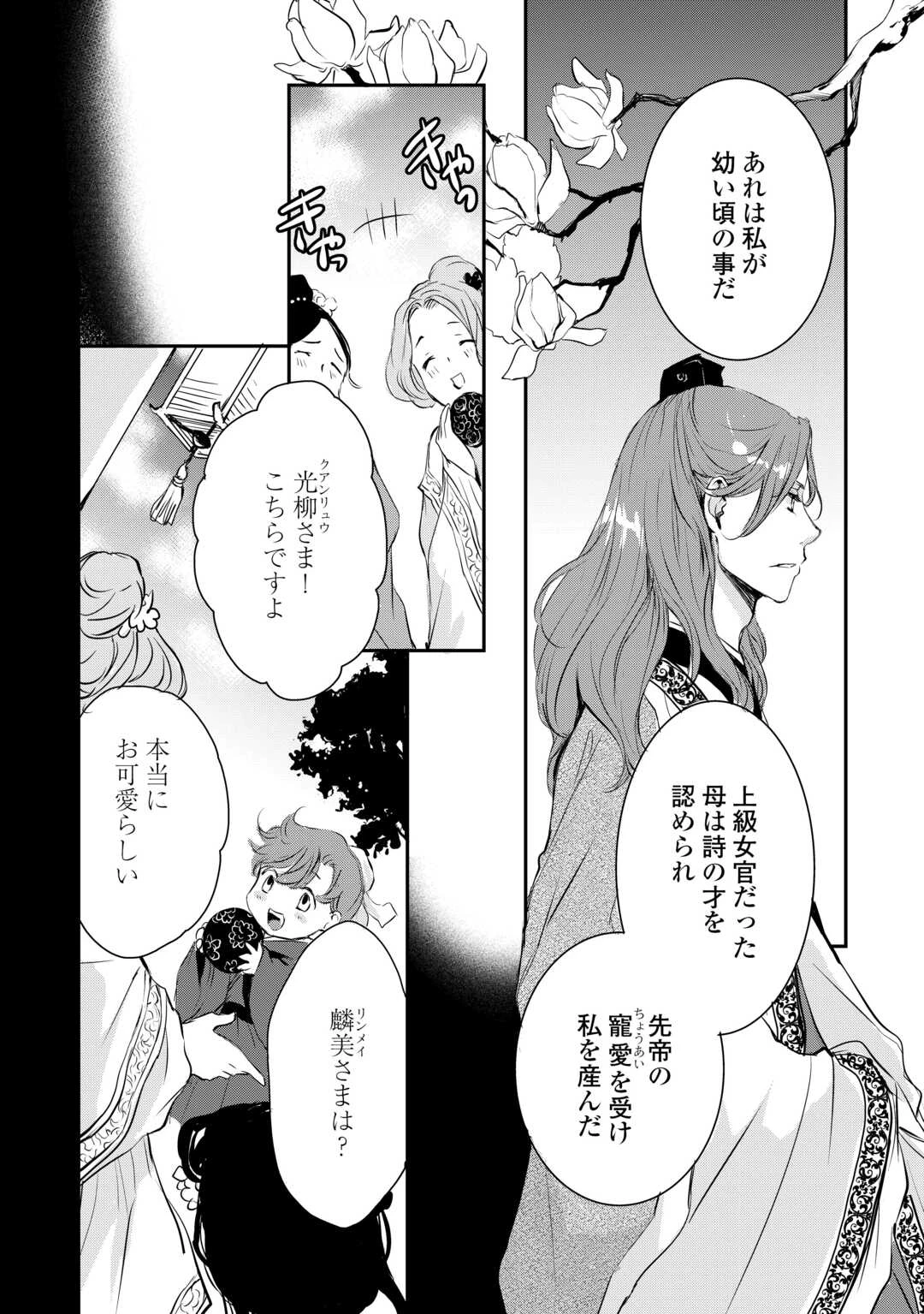 後宮の隠れ薬師は闇夜を照らす 第6話 - 4