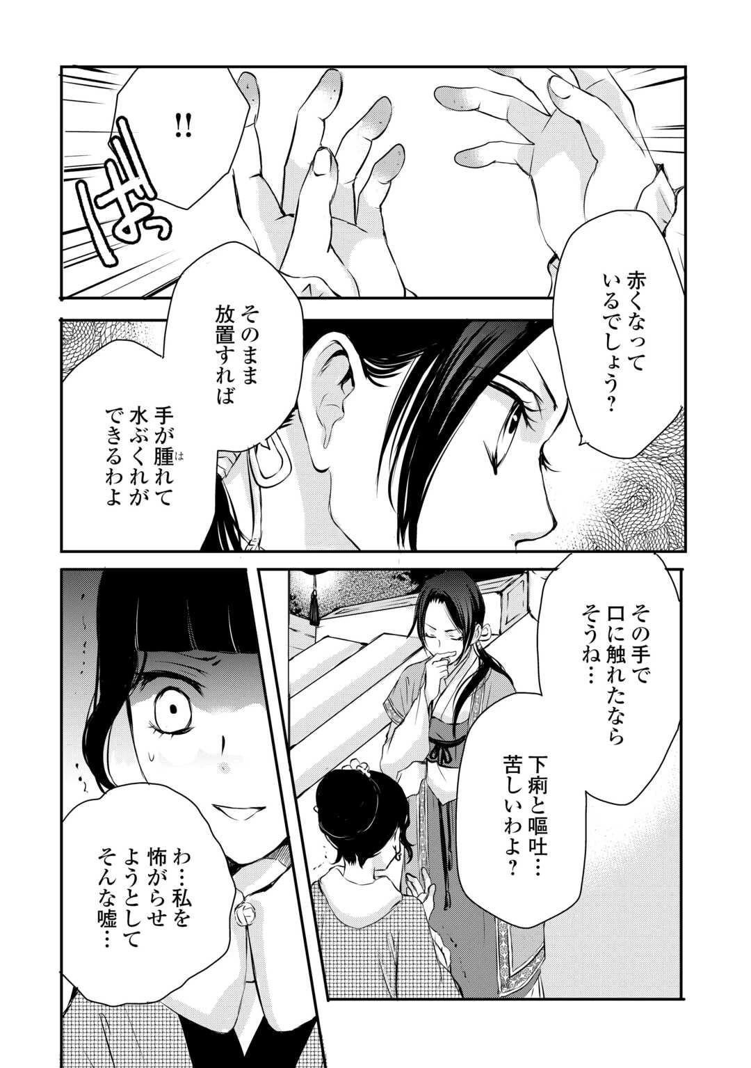 後宮の隠れ薬師は闇夜を照らす 第7話 - 16