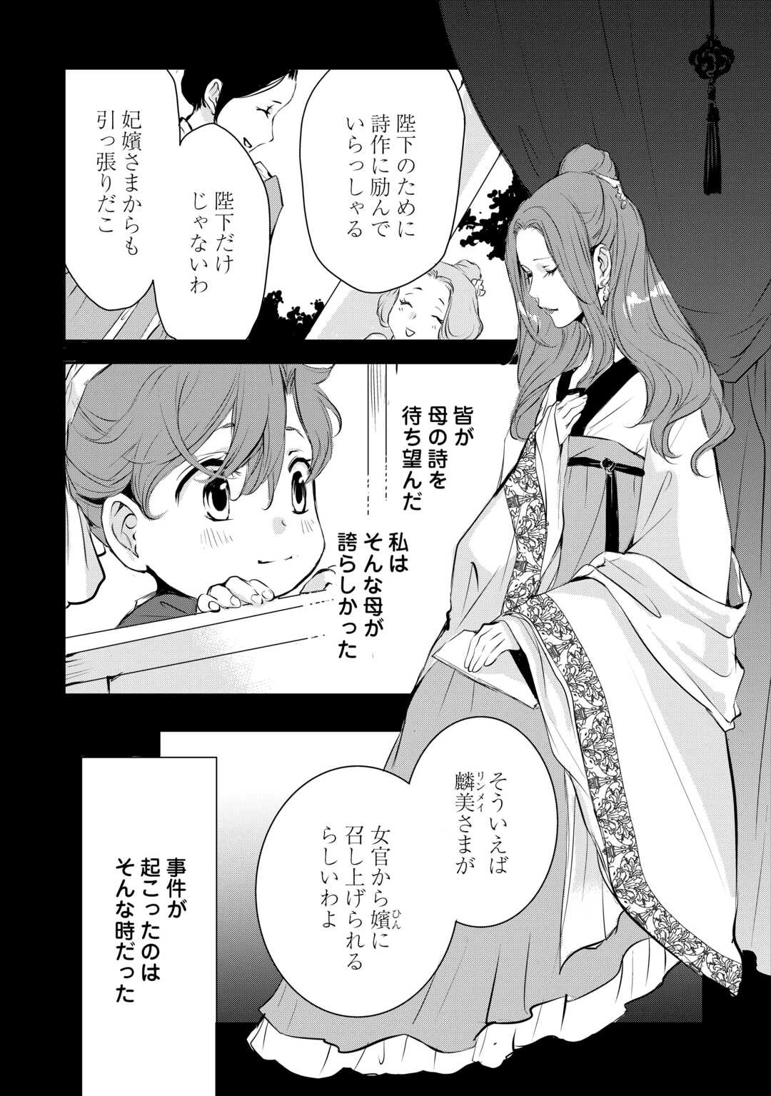 後宮の隠れ薬師は闇夜を照らす 第6話 - 5