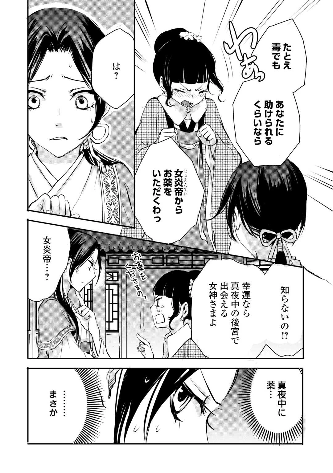 後宮の隠れ薬師は闇夜を照らす 第7話 - 17
