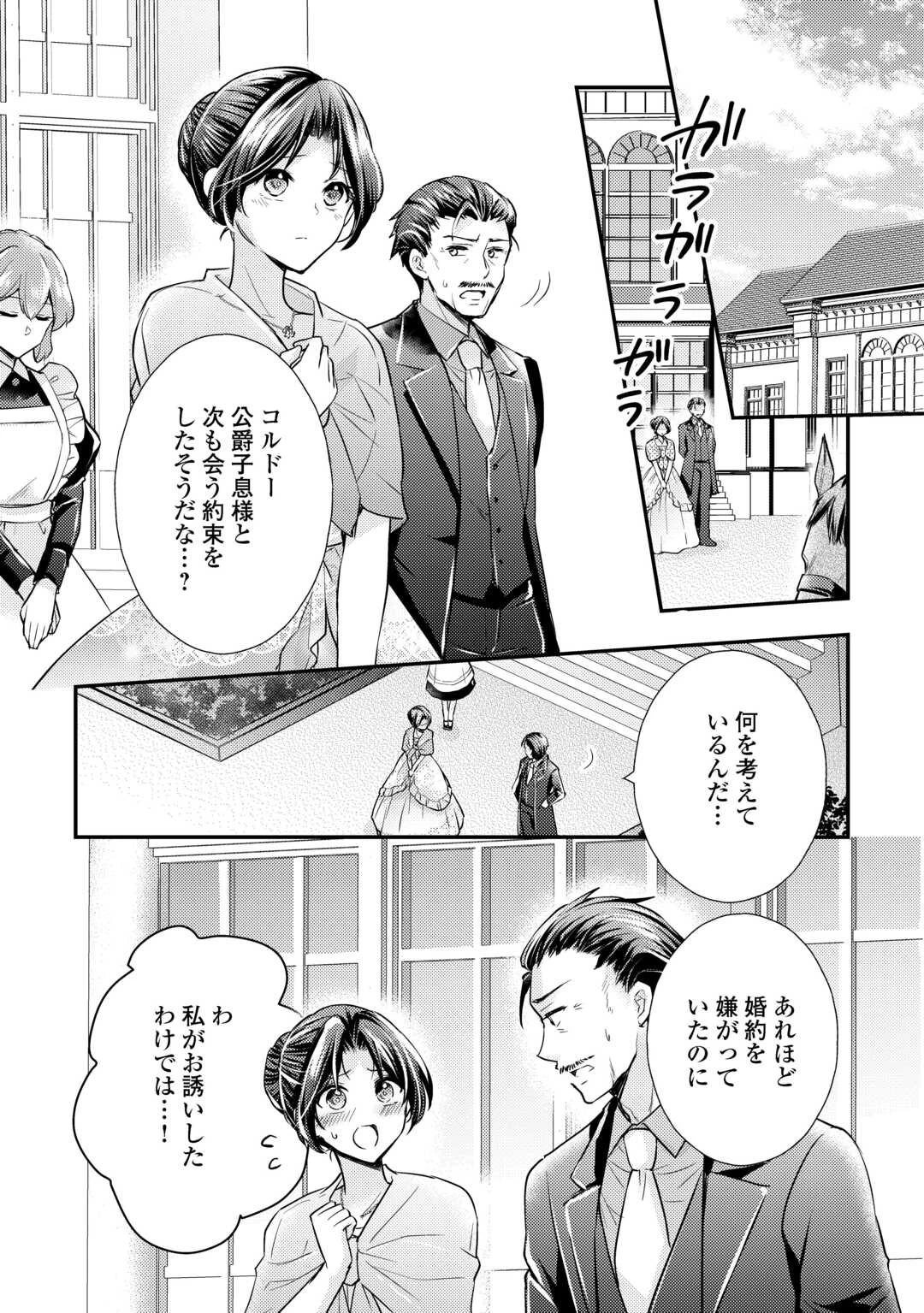 もう二度と、あなたの妻にはなりたくありません 第4話 - 2