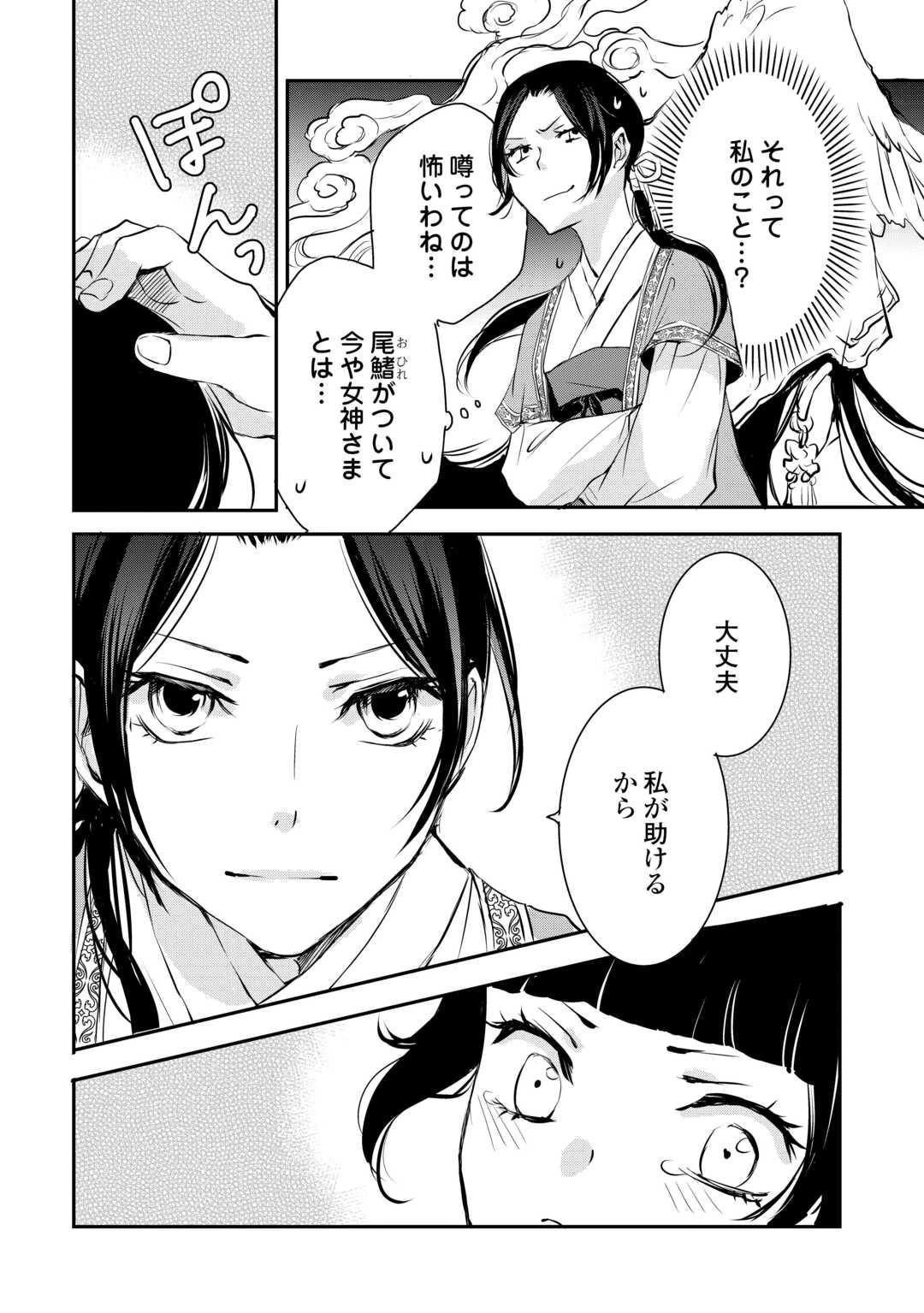 後宮の隠れ薬師は闇夜を照らす 第7話 - 18