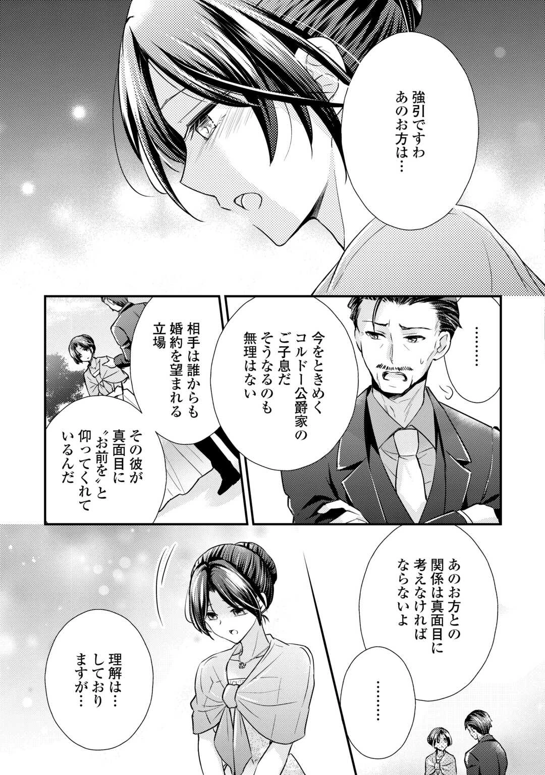 もう二度と、あなたの妻にはなりたくありません 第4話 - 3