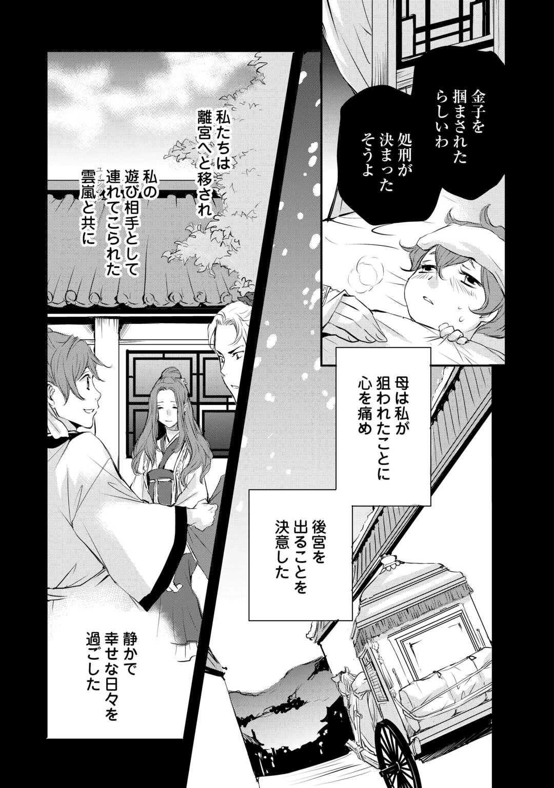 後宮の隠れ薬師は闇夜を照らす 第6話 - 7