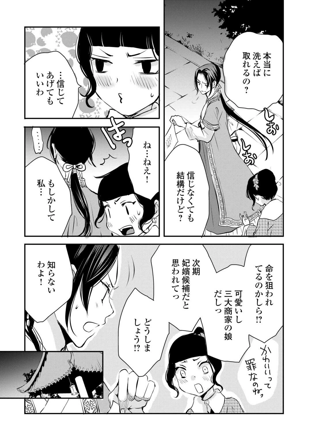 後宮の隠れ薬師は闇夜を照らす 第7話 - 19