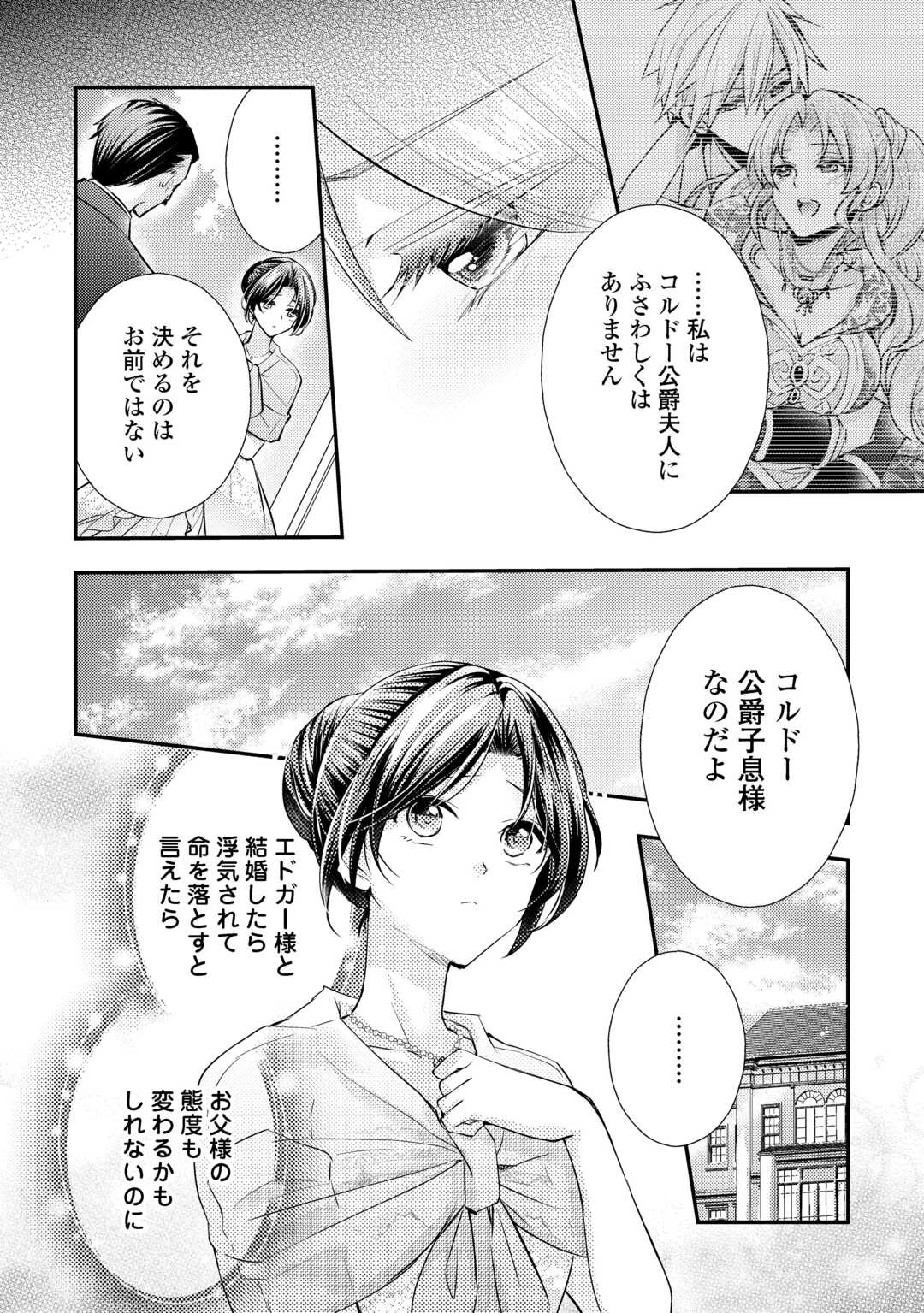 もう二度と、あなたの妻にはなりたくありません 第4話 - 4