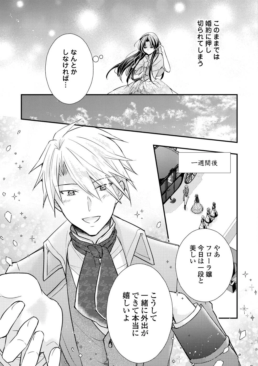 もう二度と、あなたの妻にはなりたくありません 第4話 - 5