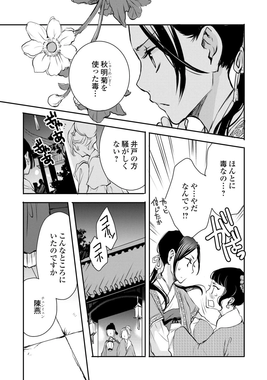 後宮の隠れ薬師は闇夜を照らす 第7話 - 21