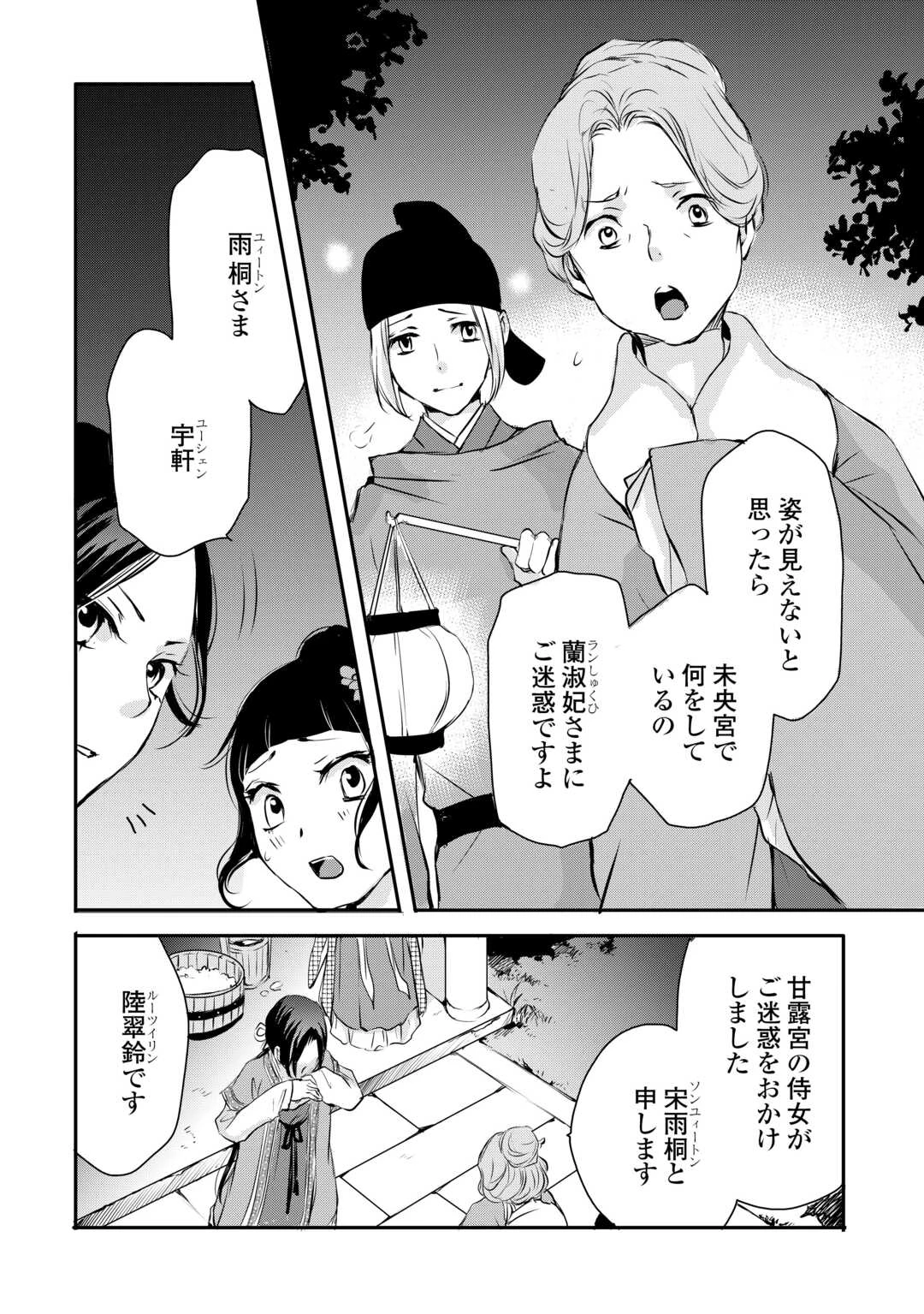 後宮の隠れ薬師は闇夜を照らす 第7話 - 22