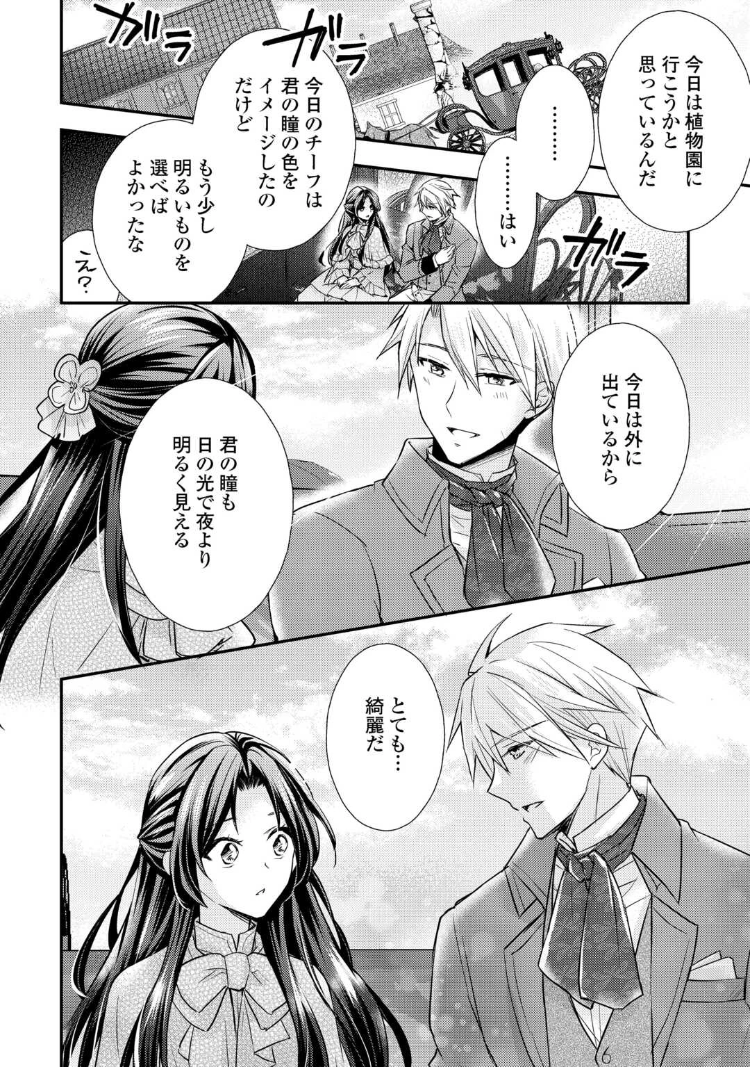 もう二度と、あなたの妻にはなりたくありません 第4話 - 6