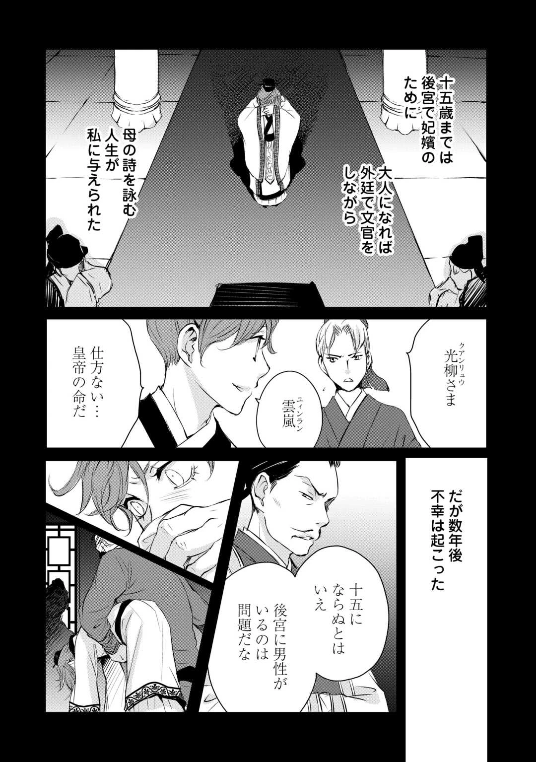 後宮の隠れ薬師は闇夜を照らす 第6話 - 10