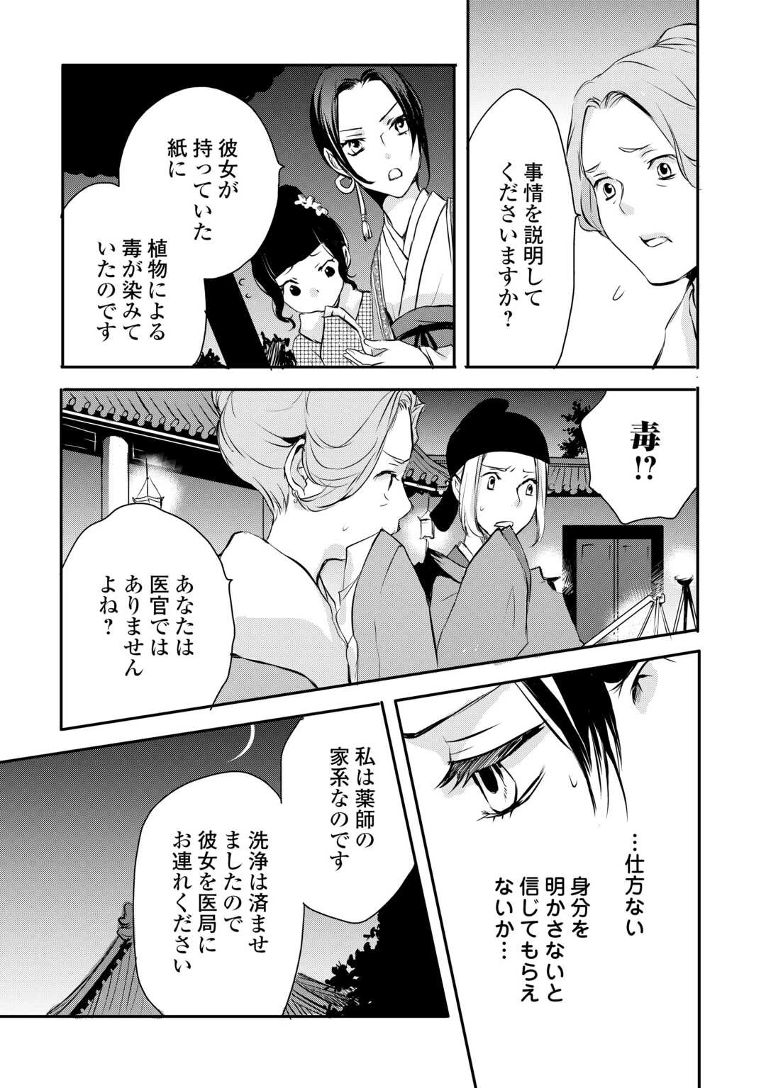後宮の隠れ薬師は闇夜を照らす 第7話 - 23