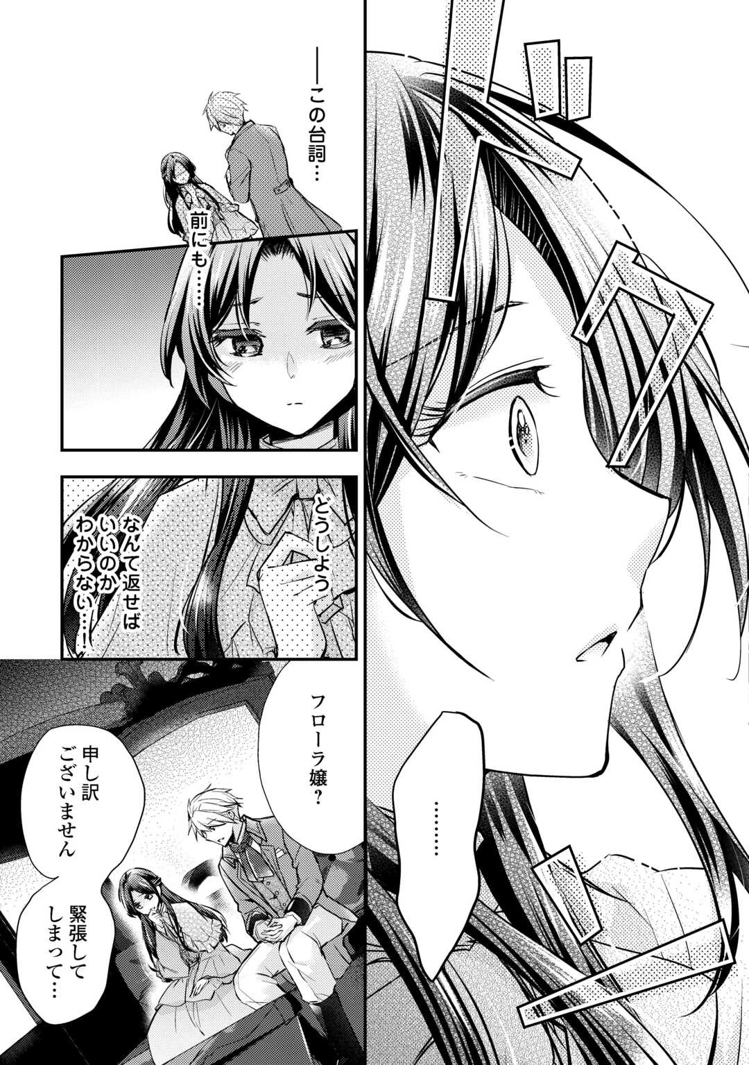 もう二度と、あなたの妻にはなりたくありません 第4話 - 7
