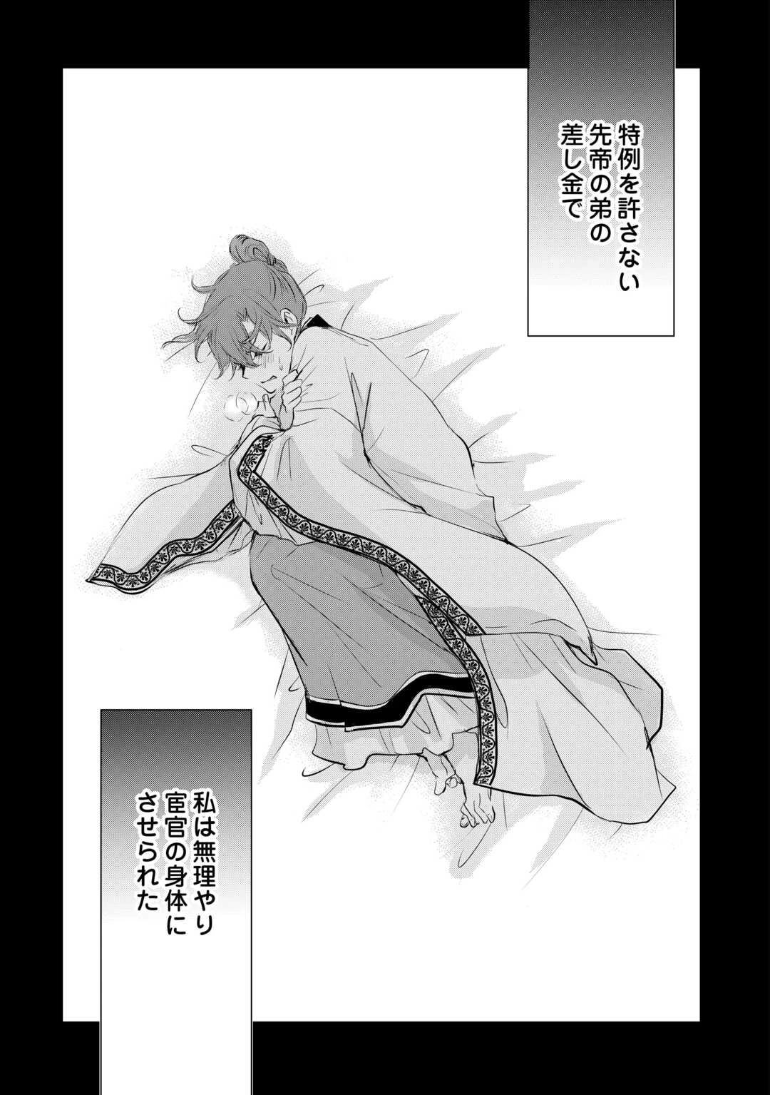 後宮の隠れ薬師は闇夜を照らす 第6話 - 11