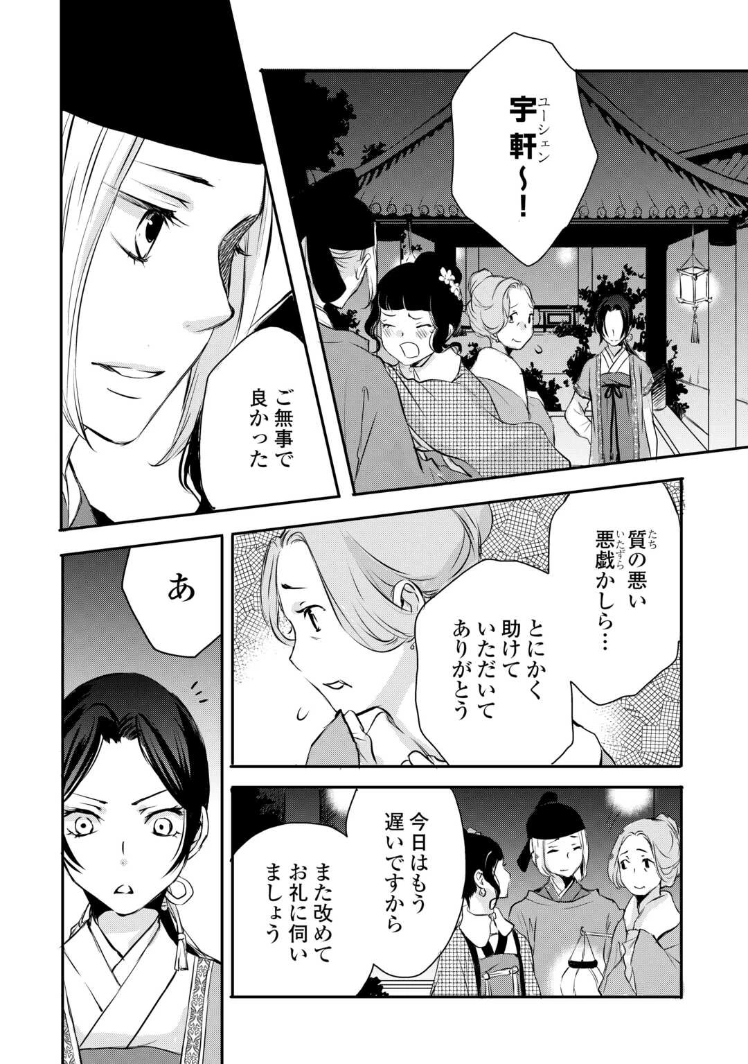 後宮の隠れ薬師は闇夜を照らす 第7話 - 24