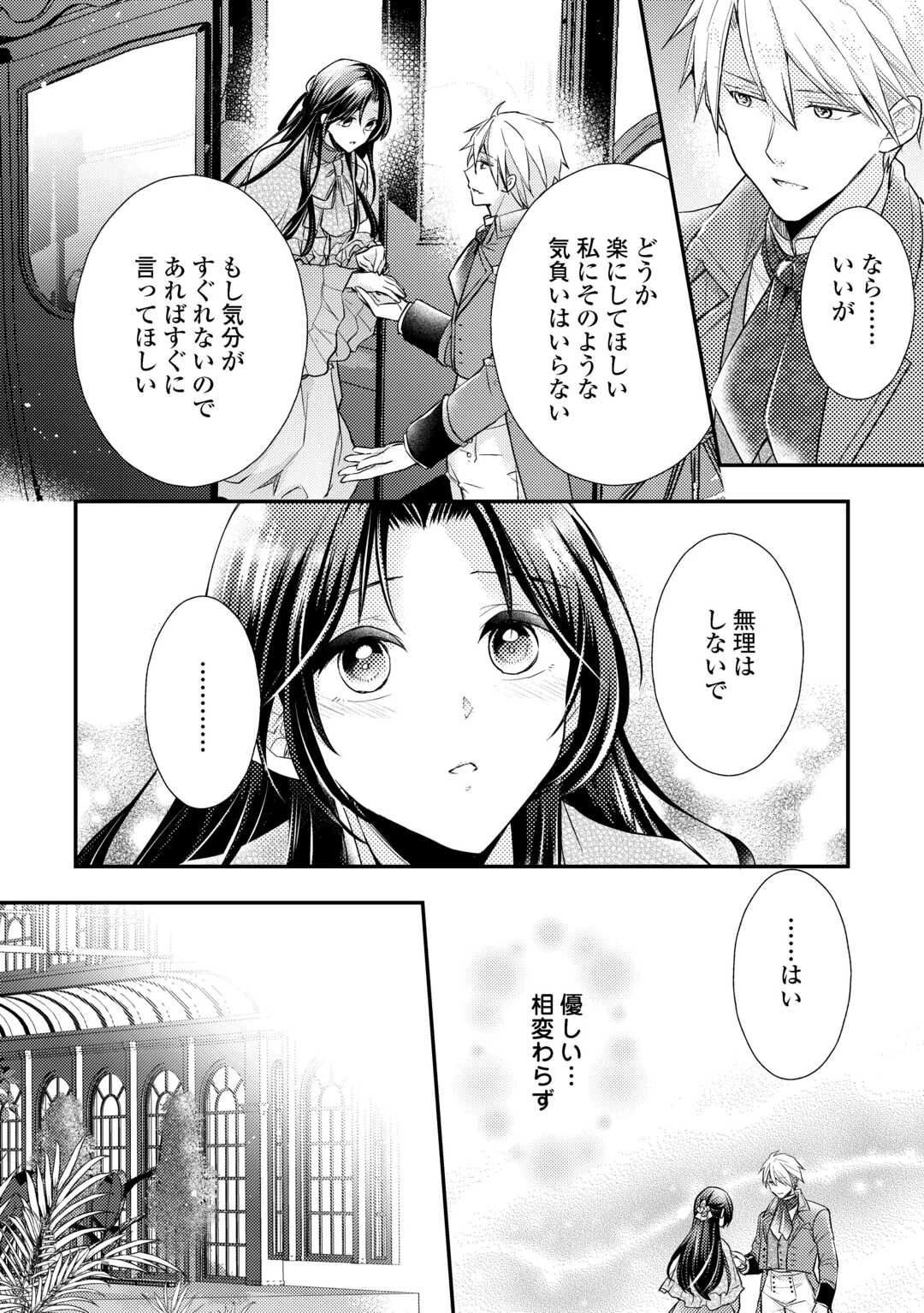 もう二度と、あなたの妻にはなりたくありません 第4話 - 8