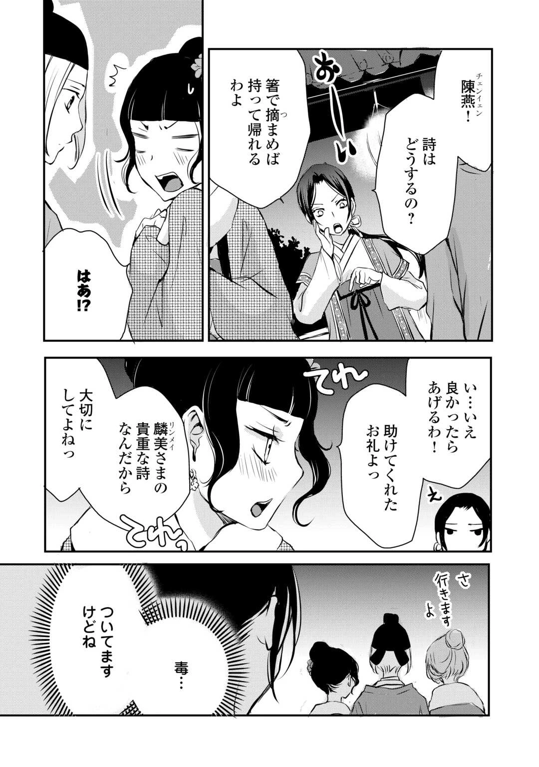 後宮の隠れ薬師は闇夜を照らす 第7話 - 25