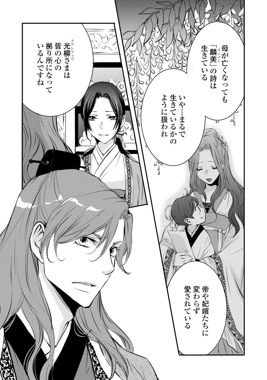 後宮の隠れ薬師は闇夜を照らす 第6話 - 13