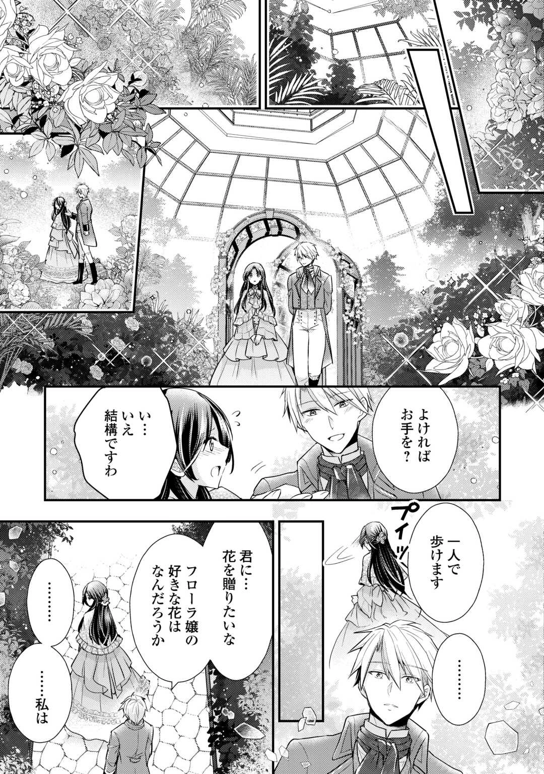 もう二度と、あなたの妻にはなりたくありません 第4話 - 9