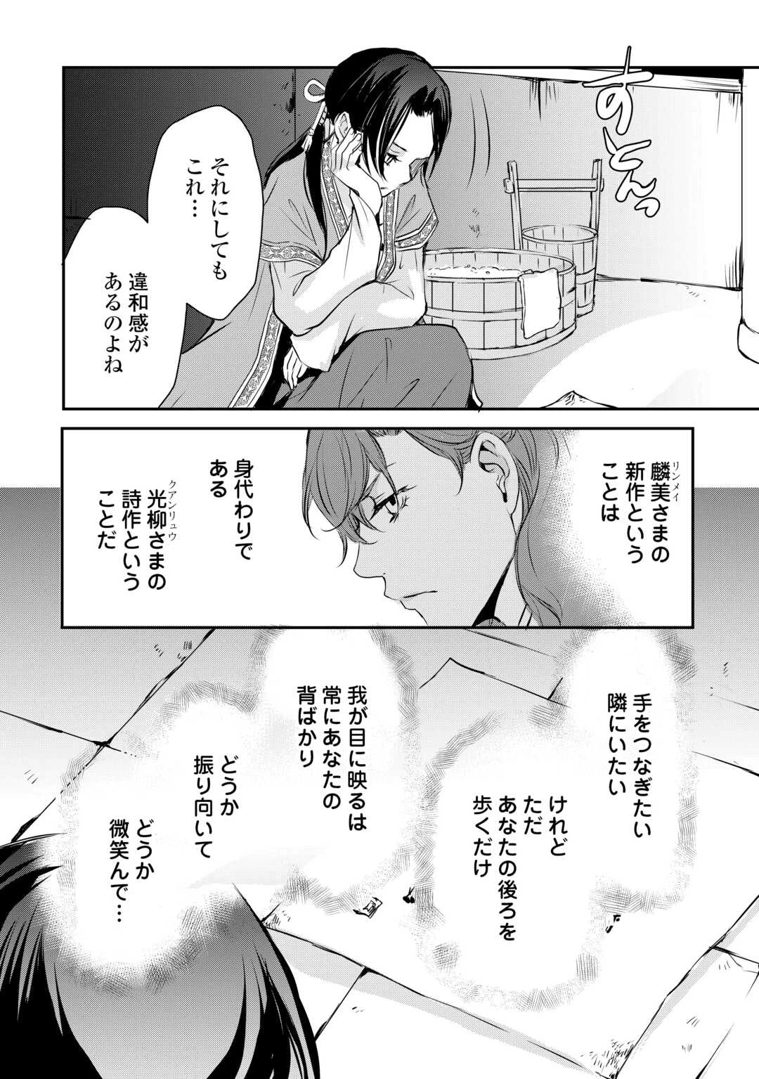 後宮の隠れ薬師は闇夜を照らす 第7話 - 26