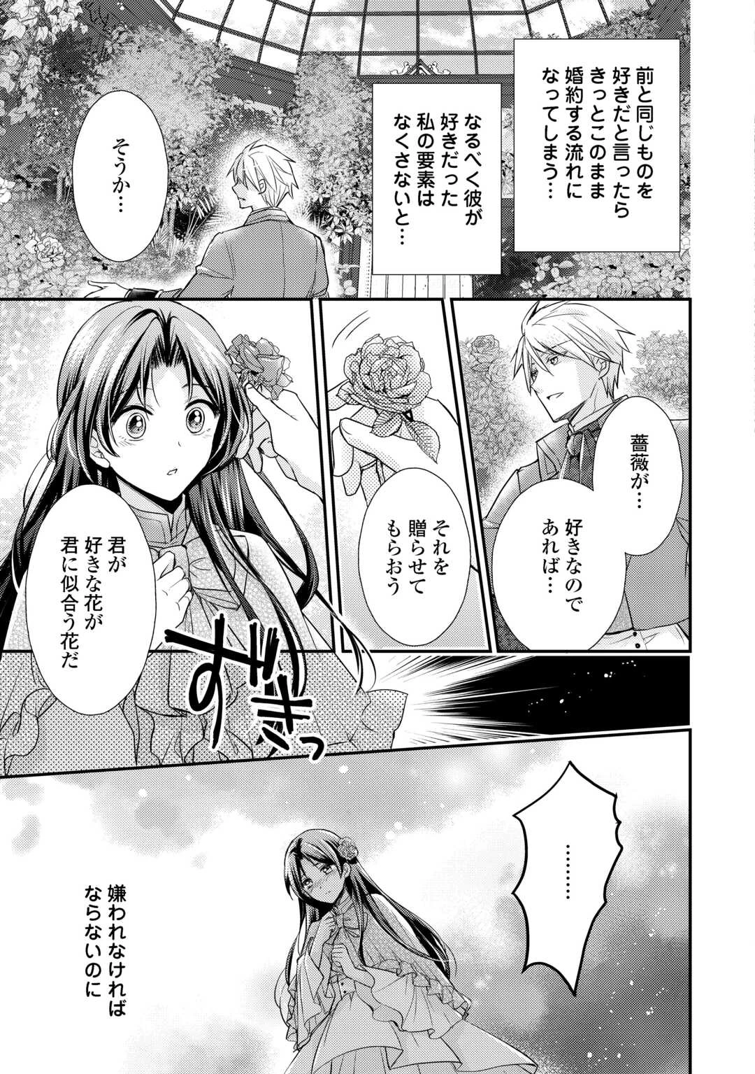 もう二度と、あなたの妻にはなりたくありません 第4話 - 11