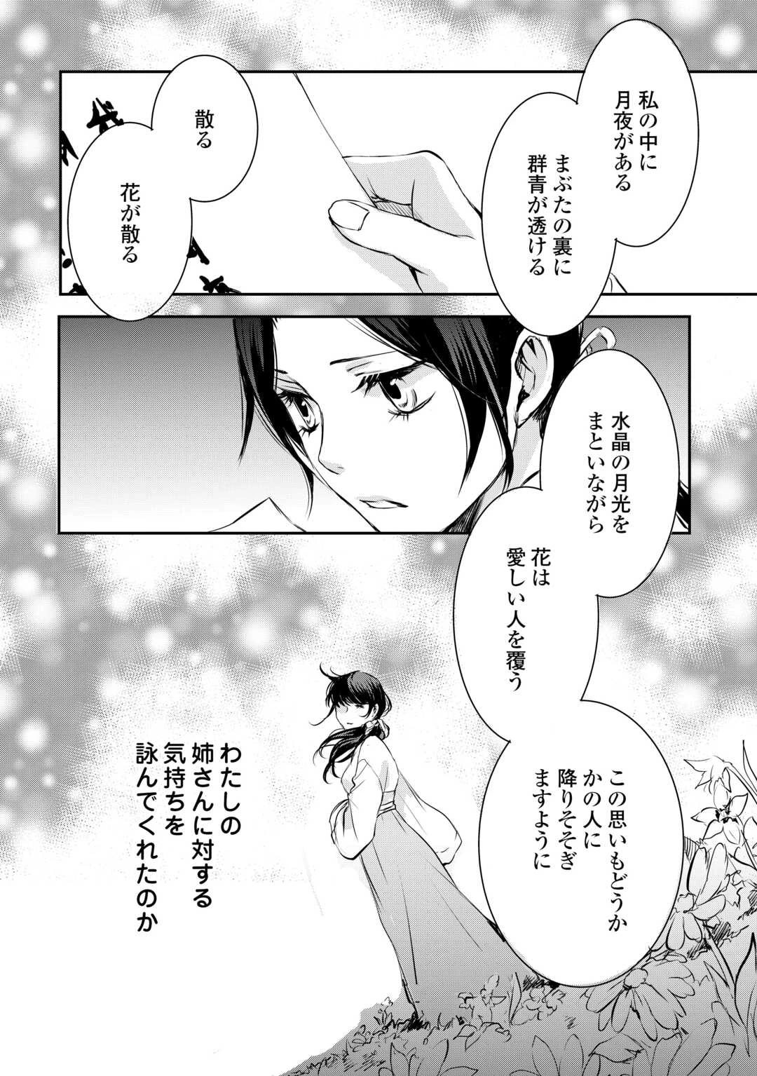 後宮の隠れ薬師は闇夜を照らす 第6話 - 16