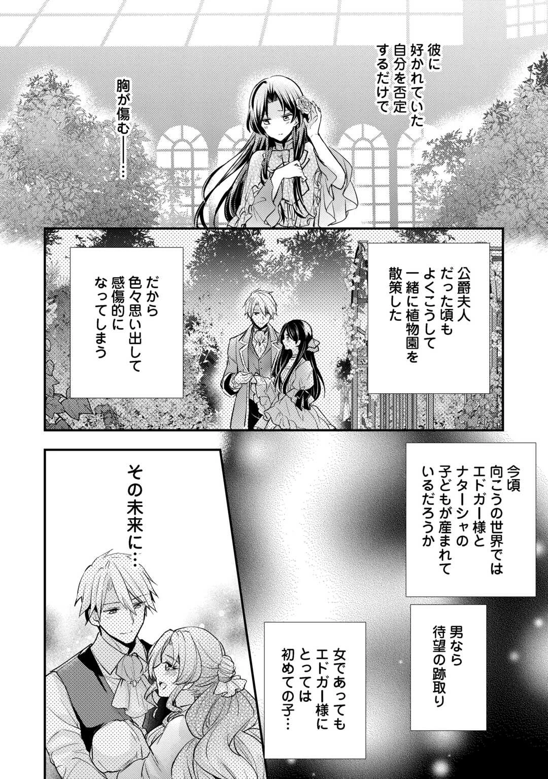 もう二度と、あなたの妻にはなりたくありません 第4話 - 12