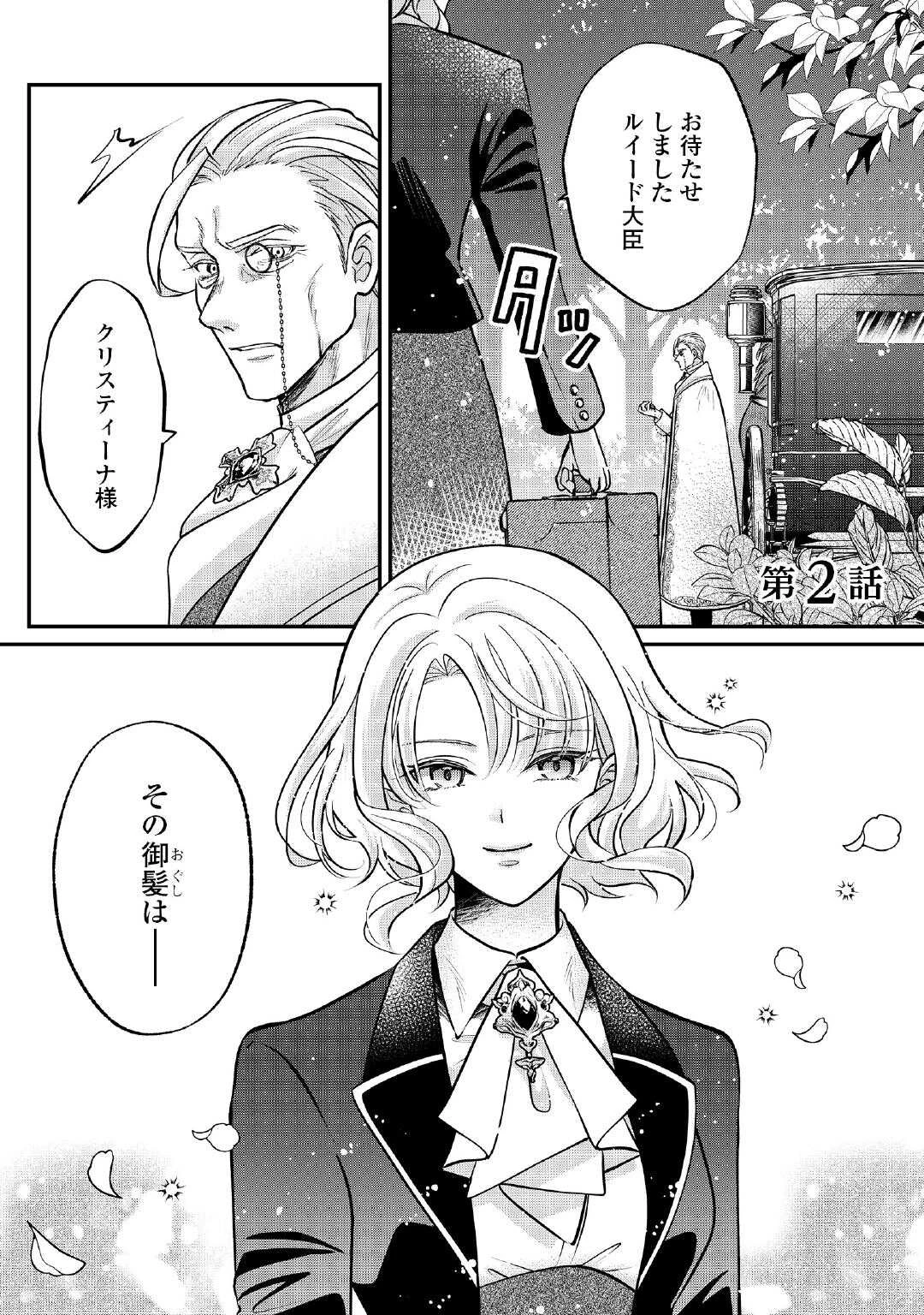 側妃は捨てられましたので 第2話 - 1