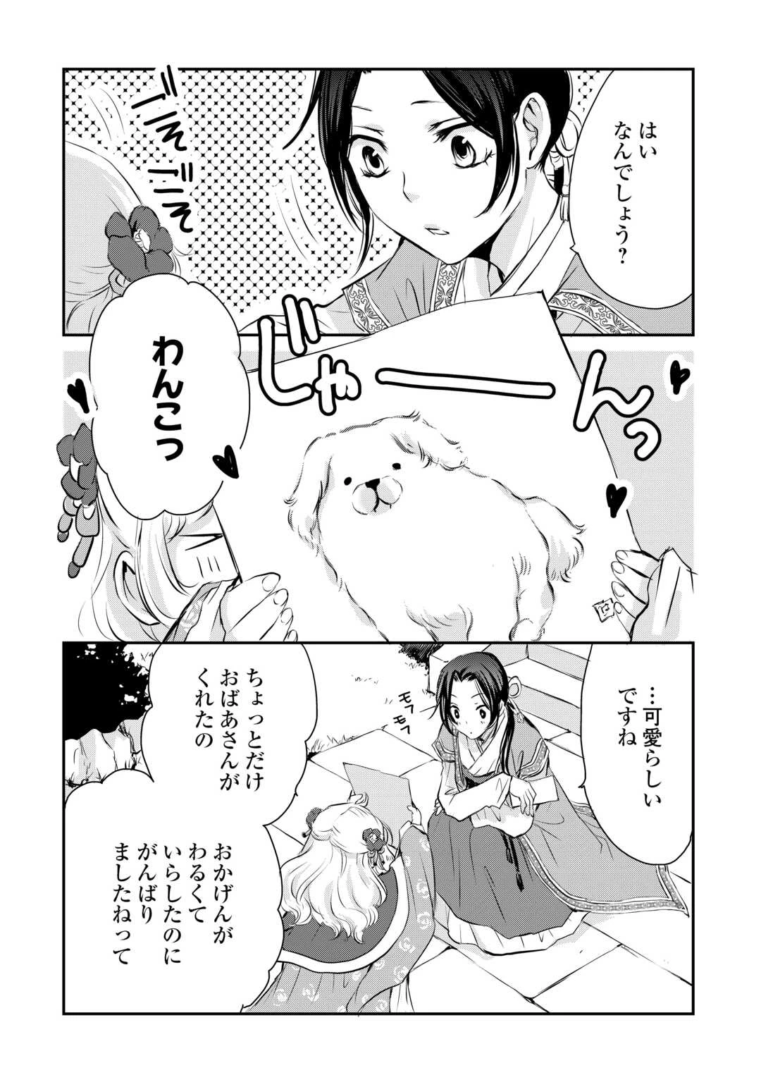 後宮の隠れ薬師は闇夜を照らす 第6話 - 18