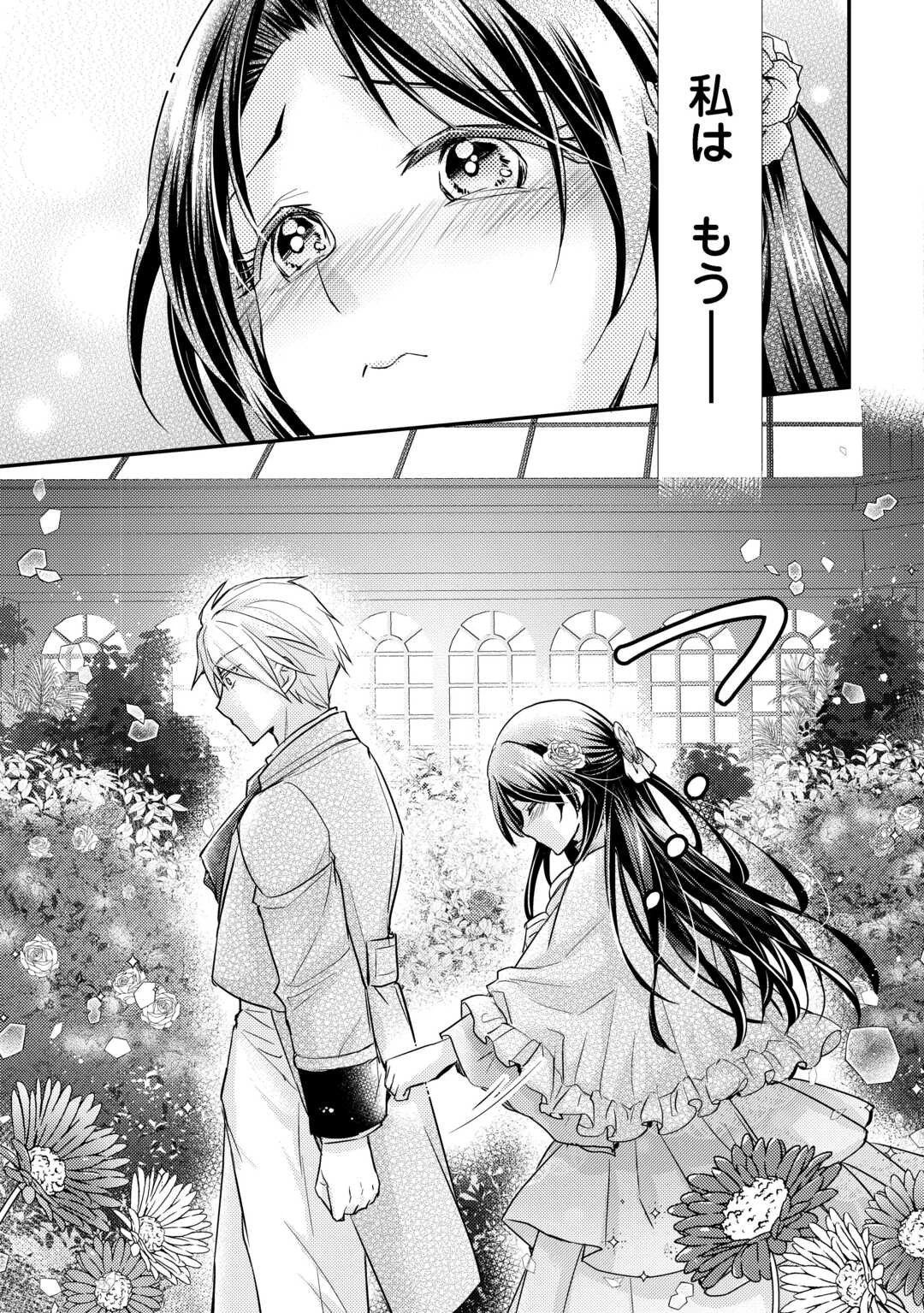 もう二度と、あなたの妻にはなりたくありません 第4話 - 13