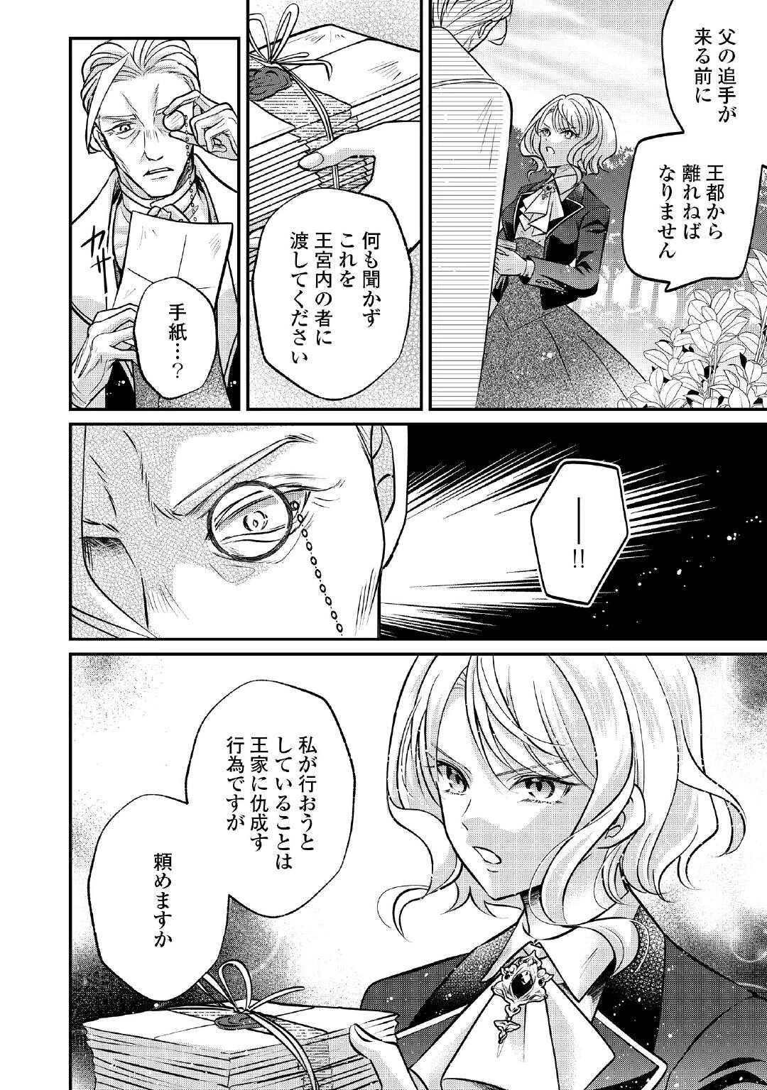 側妃は捨てられましたので 第2話 - 2