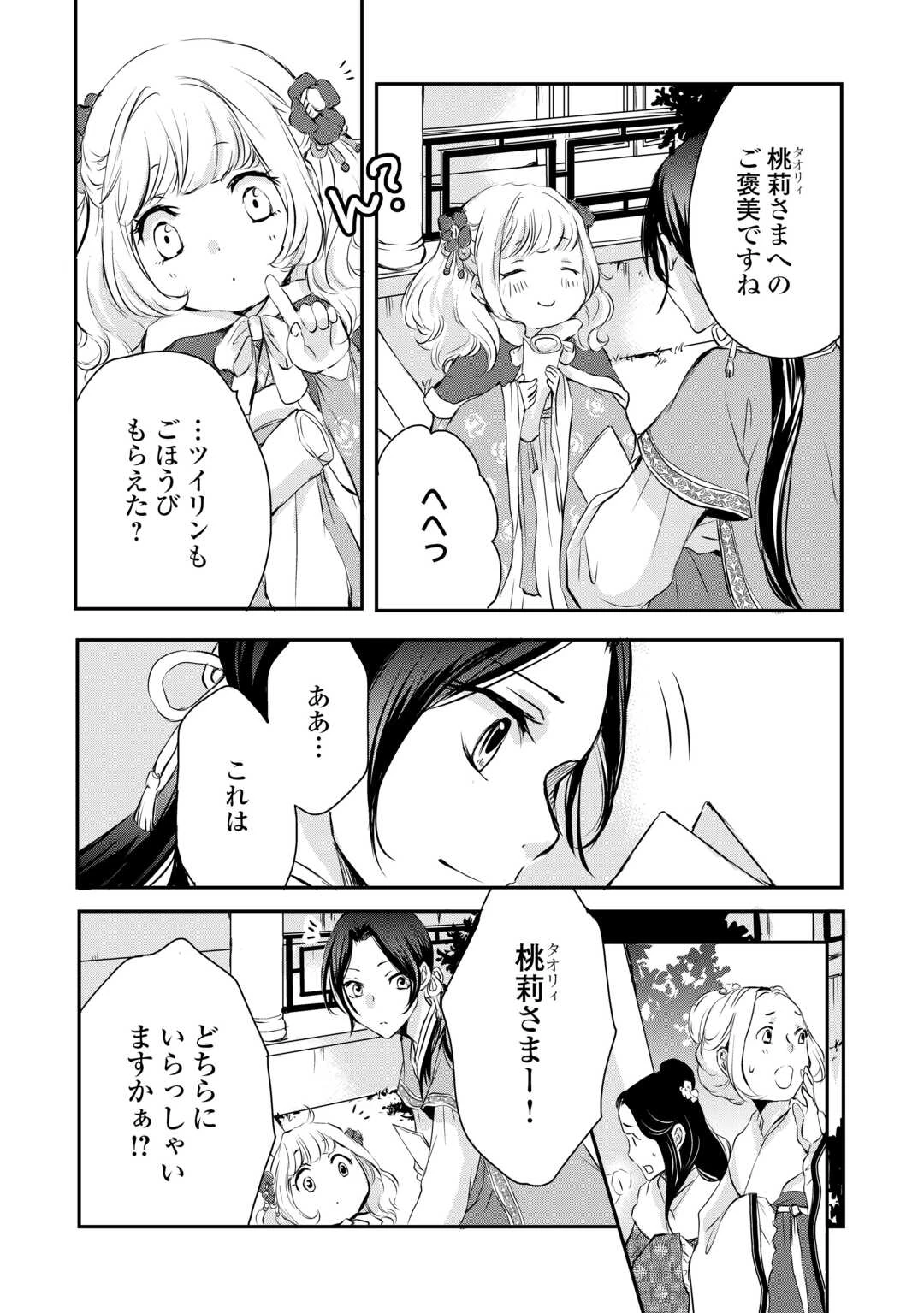 後宮の隠れ薬師は闇夜を照らす 第6話 - 19