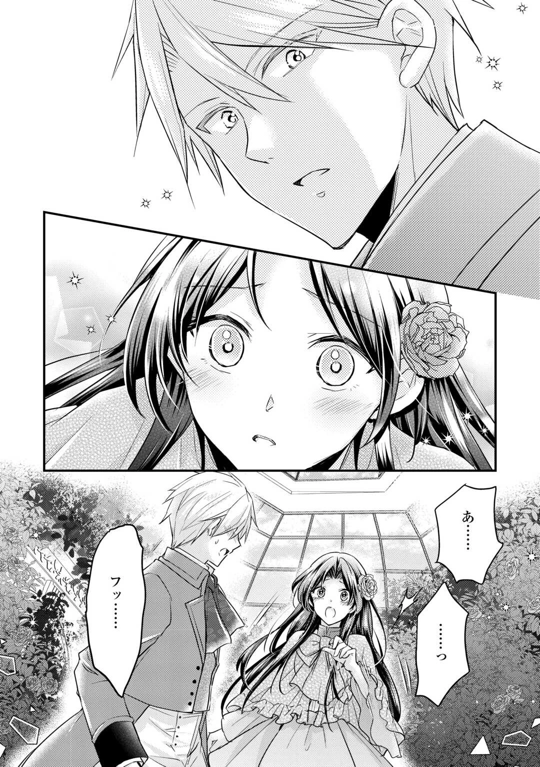 もう二度と、あなたの妻にはなりたくありません 第4話 - 14