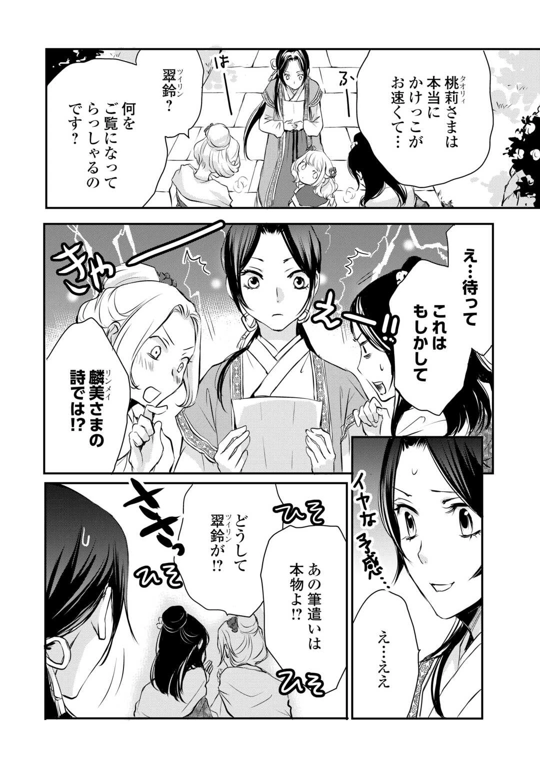 後宮の隠れ薬師は闇夜を照らす 第6話 - 20