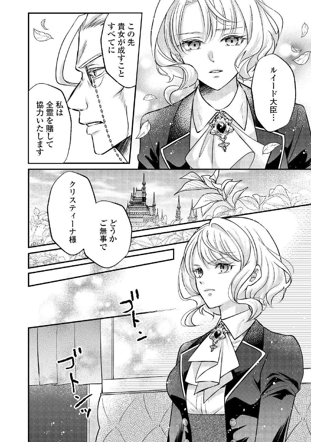 側妃は捨てられましたので 第2話 - 4