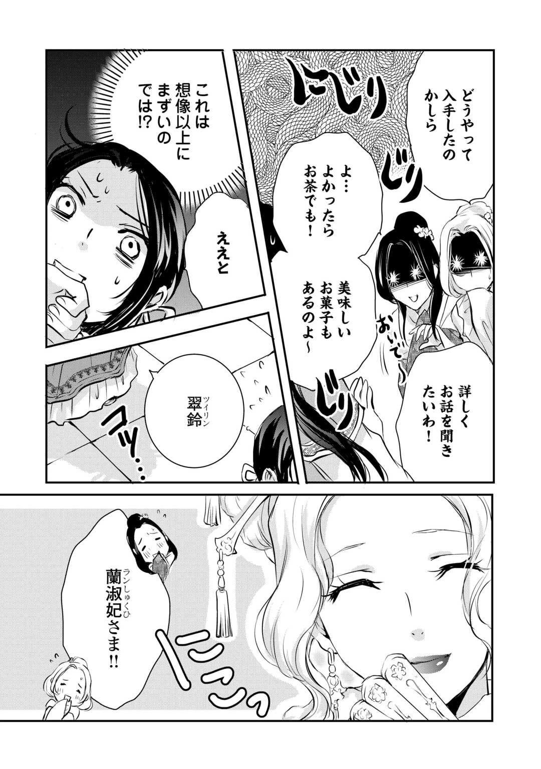 後宮の隠れ薬師は闇夜を照らす 第6話 - 21