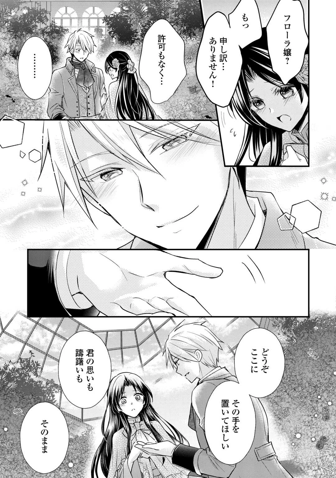 もう二度と、あなたの妻にはなりたくありません 第4話 - 15