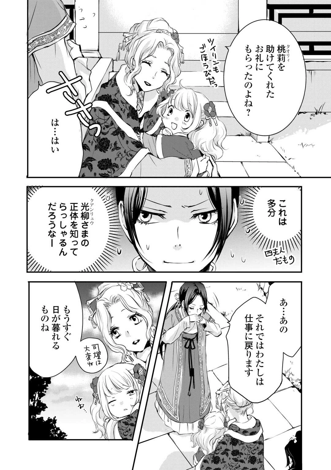 後宮の隠れ薬師は闇夜を照らす 第6話 - 22