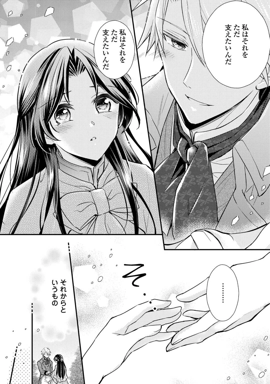 もう二度と、あなたの妻にはなりたくありません 第4話 - 16