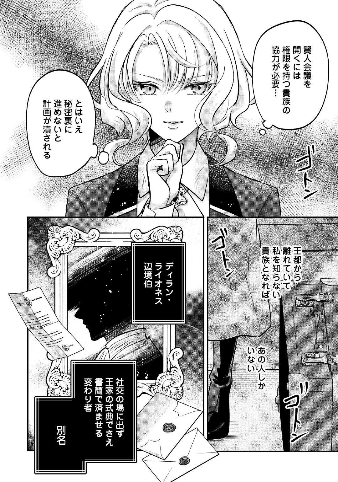 側妃は捨てられましたので 第2話 - 6