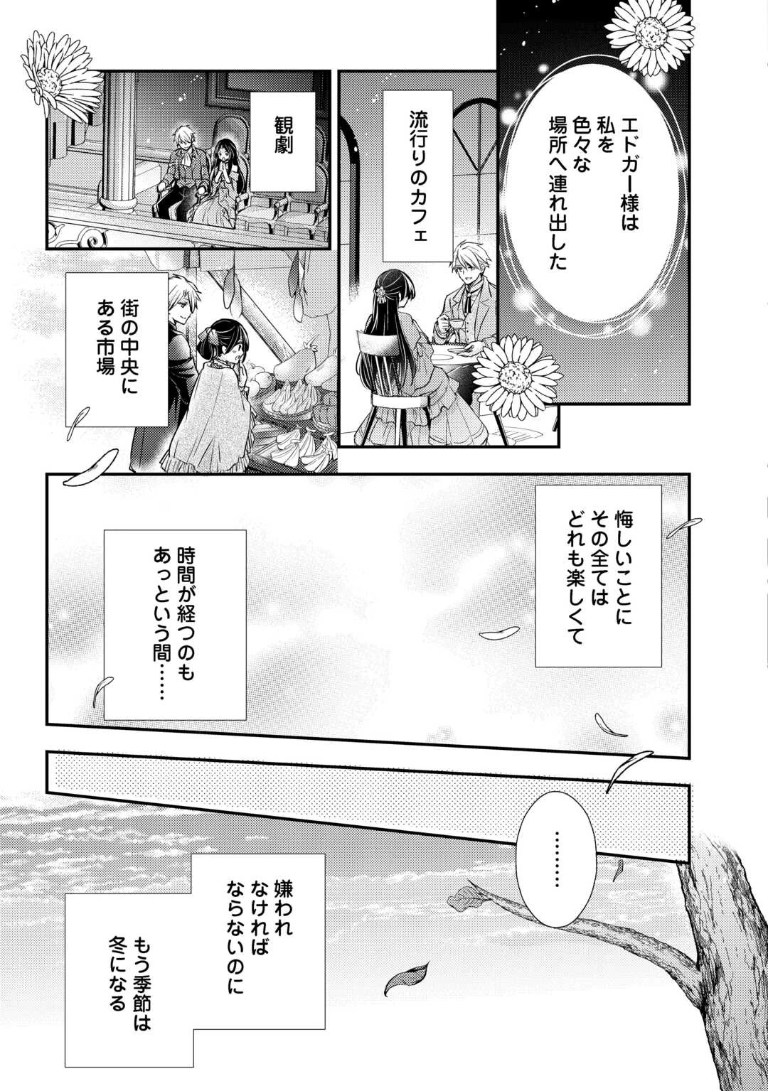 もう二度と、あなたの妻にはなりたくありません 第4話 - 17