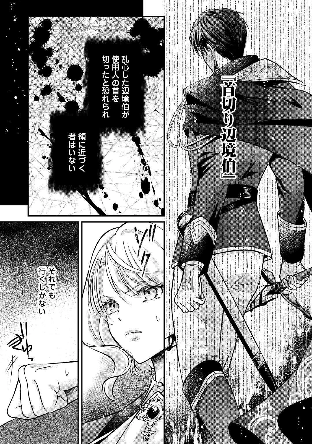 側妃は捨てられましたので 第2話 - 7