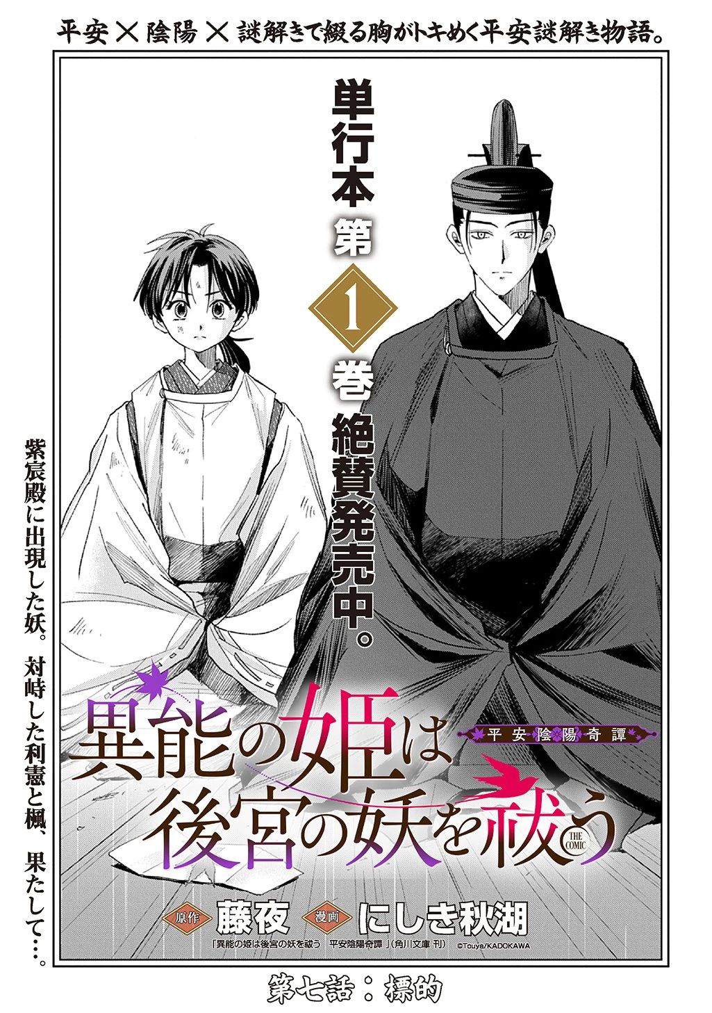 異能の姫は後宮の妖を祓う 平安陰陽奇譚 THE COMIC 第7話 - 1