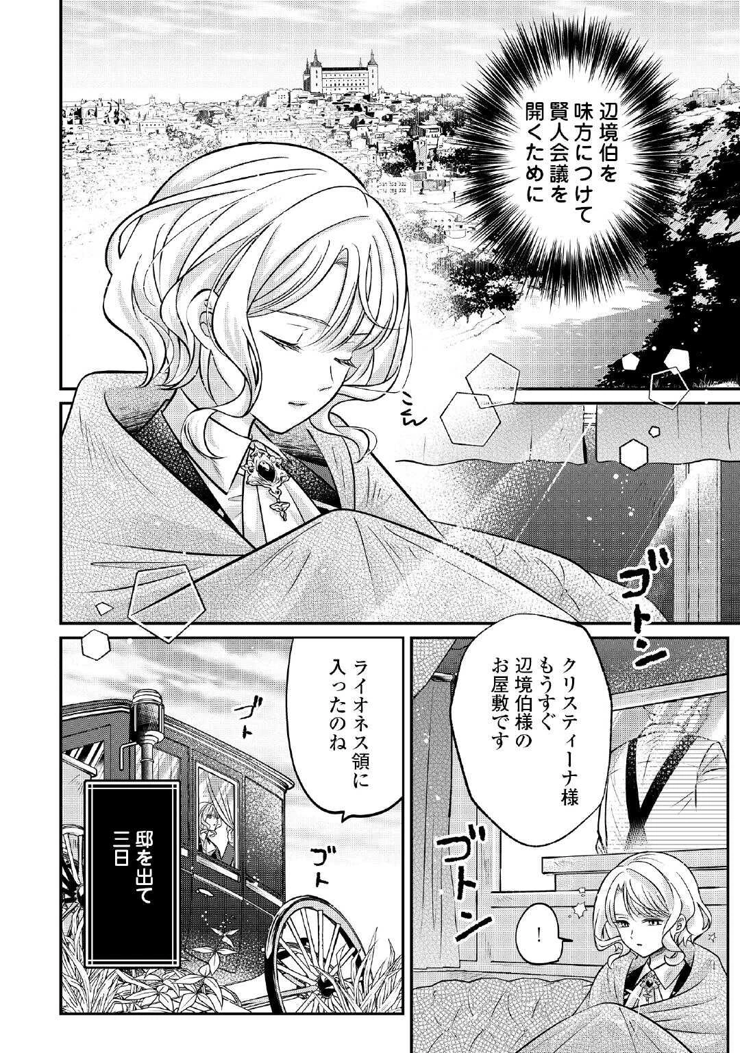 側妃は捨てられましたので 第2話 - 8